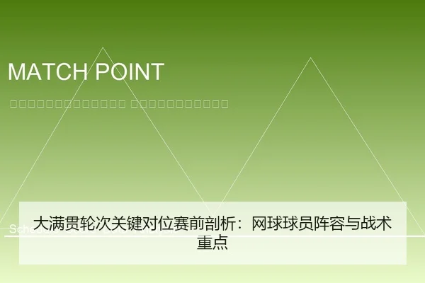 da-man-guan-lun-ci-guan-jian-dui-wei-sai-qian-pou-xi-wang-qiu-qiu-yuan-zhen-rong-yu-zhan-shu-zhong-dian-2-769.jpg